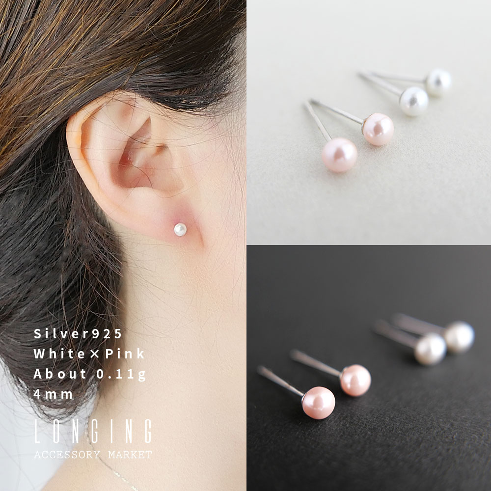 ピアス レディース パール 4mm シンプル 小ぶり 小さい silver925 シルバー925 SV925 金属アレルギー対応
